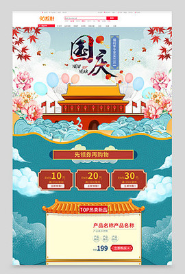 時尚中國風，國慶大惠戰 鞋類箱包新風尚