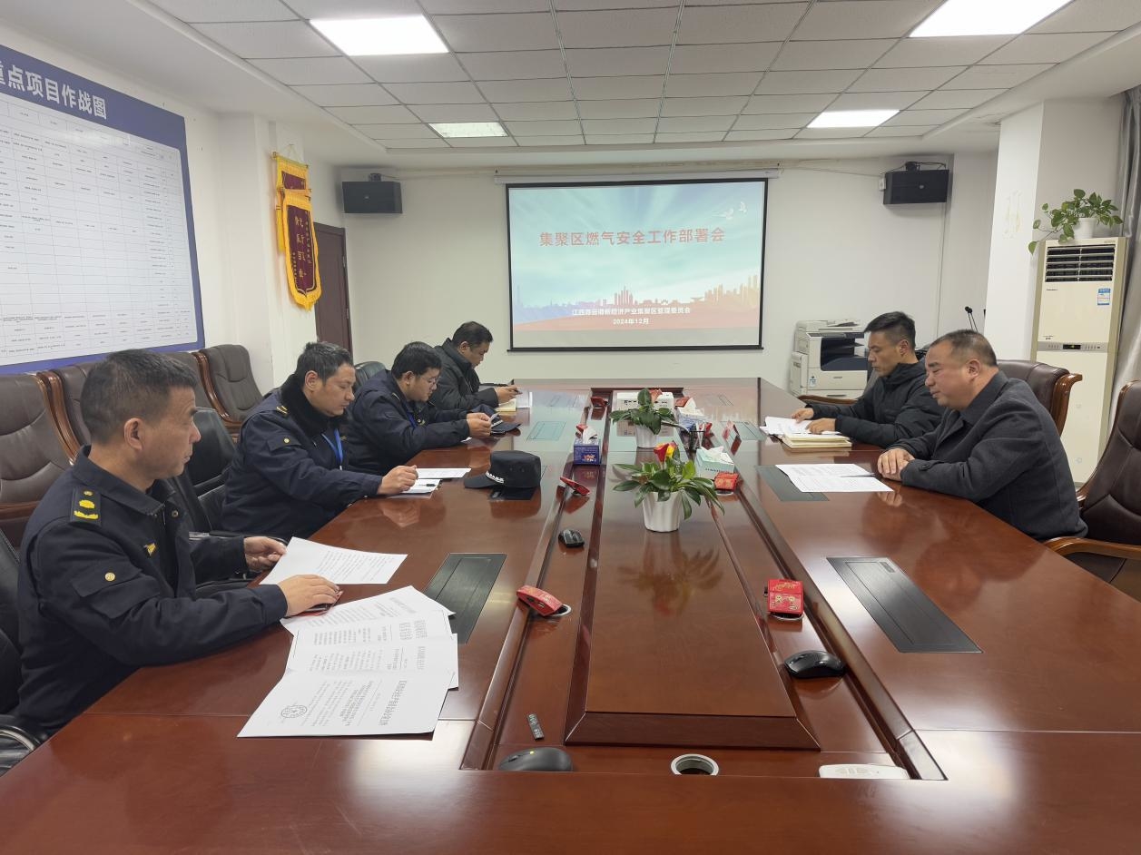集聚區召開燃氣安全工作部署會，強化餐飲企業管理與風險防控